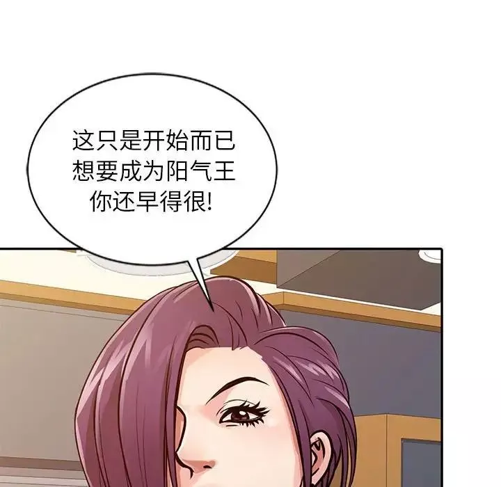 征服的滋味第16話