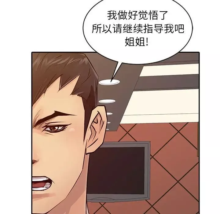 征服的滋味-第16话 - 图片 115