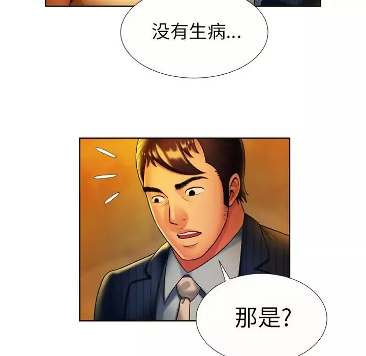 戀上閨蜜的爸爸第15话