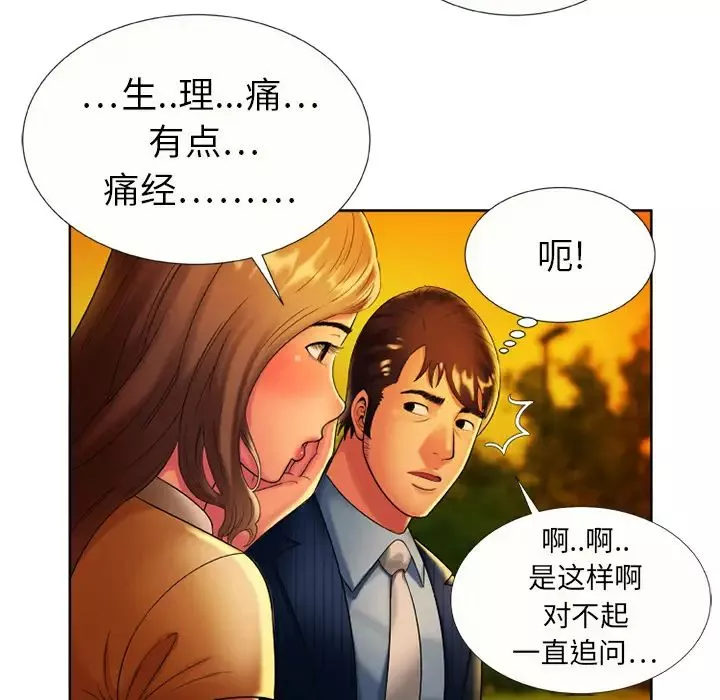 戀上閨蜜的爸爸第15话