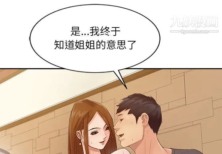 征服的滋味第17話