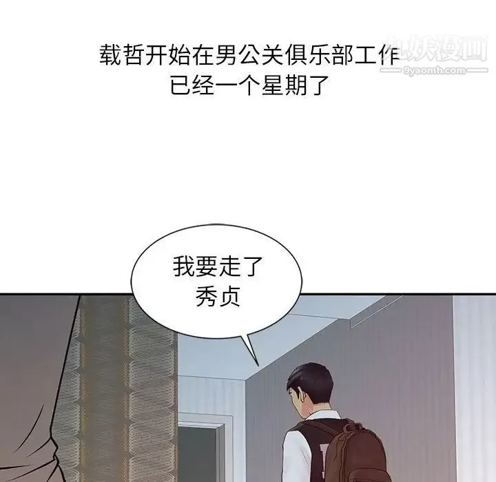 征服的滋味-第17话 - 图片 16