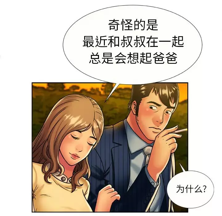 戀上閨蜜的爸爸第15话