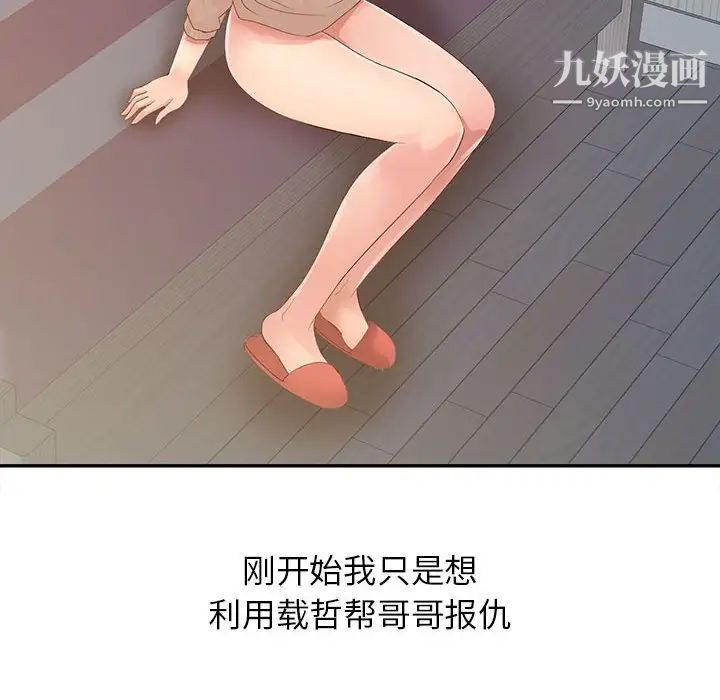 征服的滋味第17话