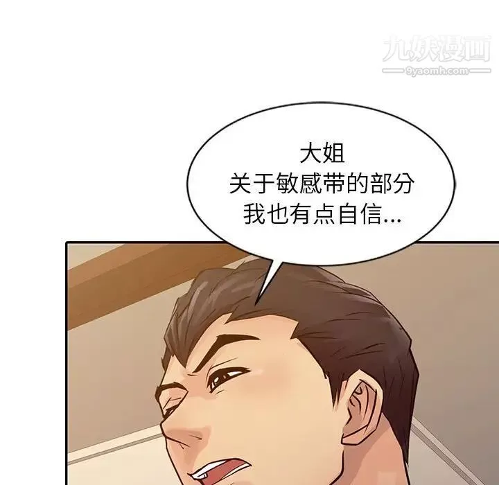 征服的滋味第17話