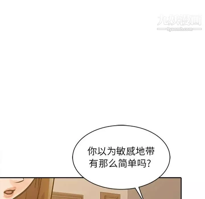 征服的滋味第17話