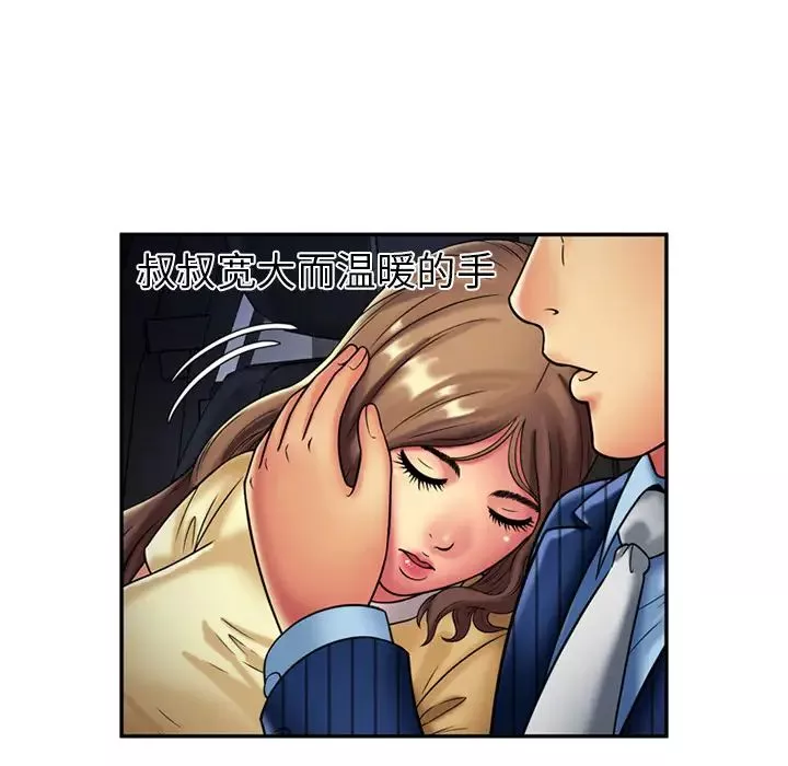 戀上閨蜜的爸爸第16话
