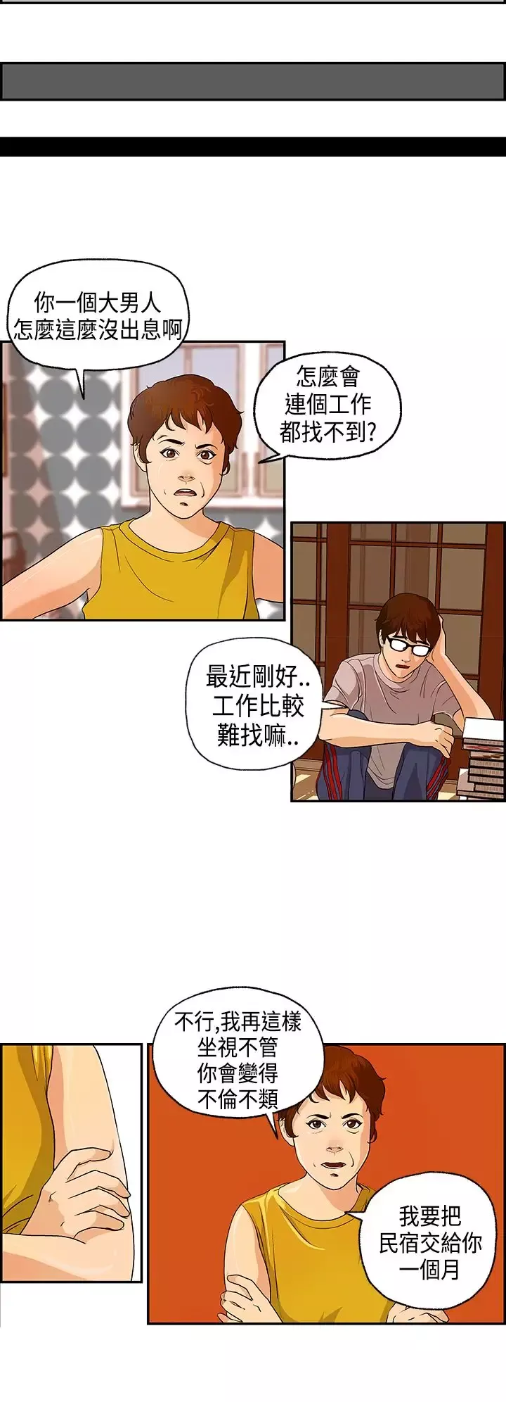 激情分享屋-第1话 - 图片 2