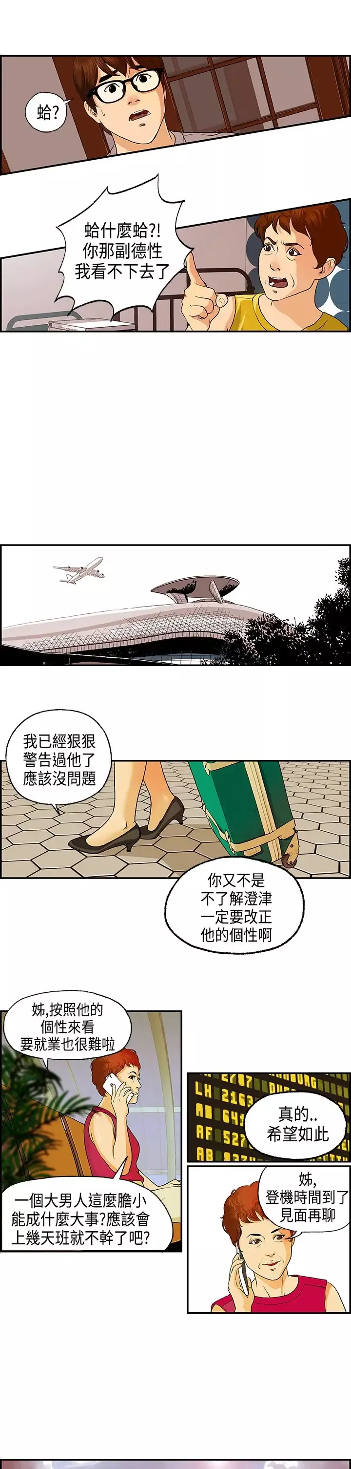 激情分享屋-第1话 - 图片 3