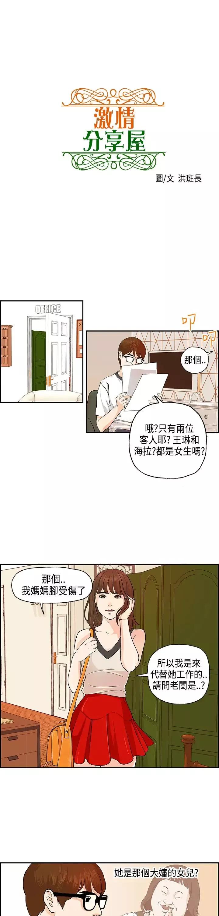 激情分享屋-第1话 - 图片 5