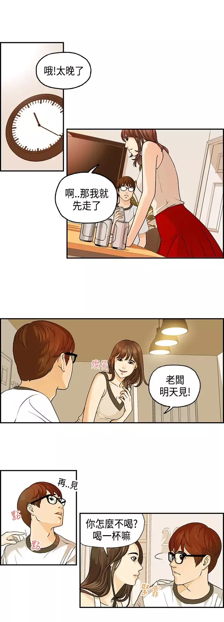 激情分享屋-第1话 - 图片 12