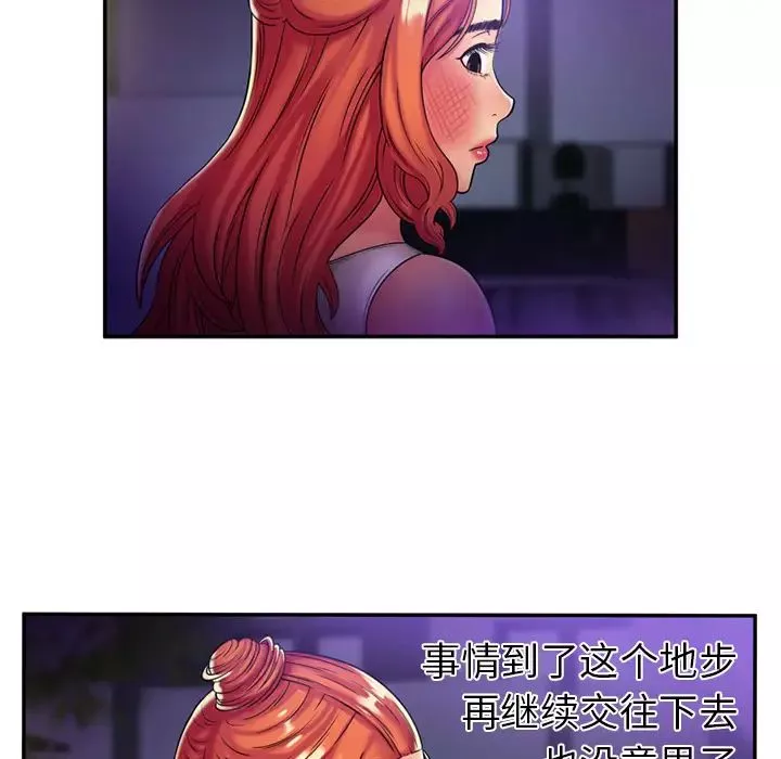 戀上閨蜜的爸爸第16话