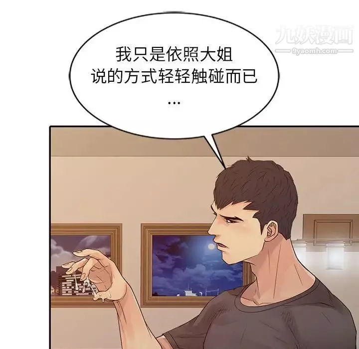 征服的滋味-第17话 - 图片 85
