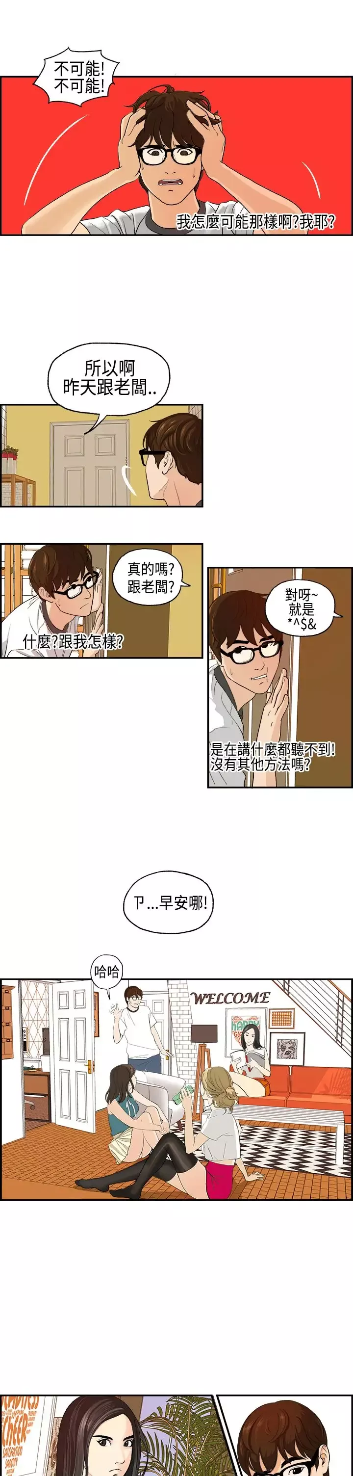 激情分享屋-第2话 - 图片 7