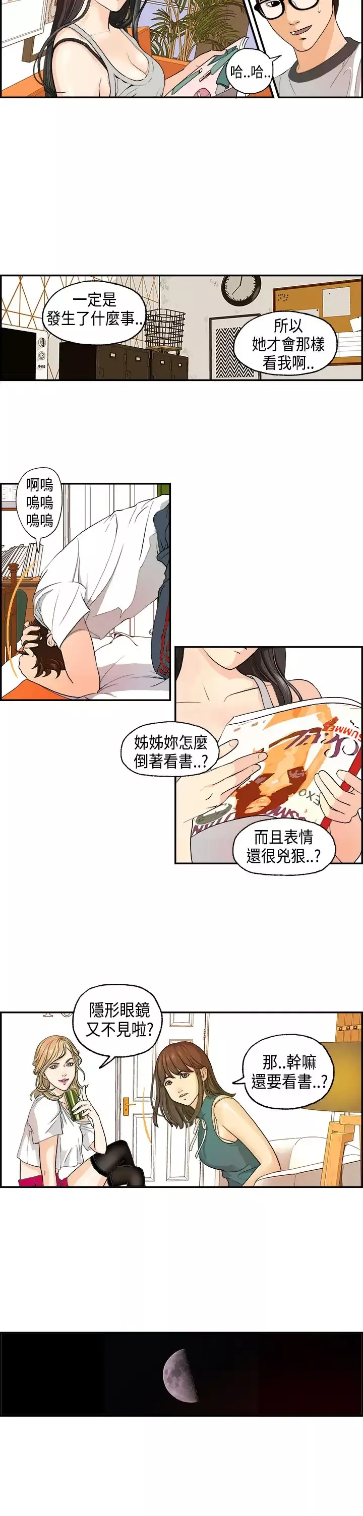 激情分享屋-第2话 - 图片 8