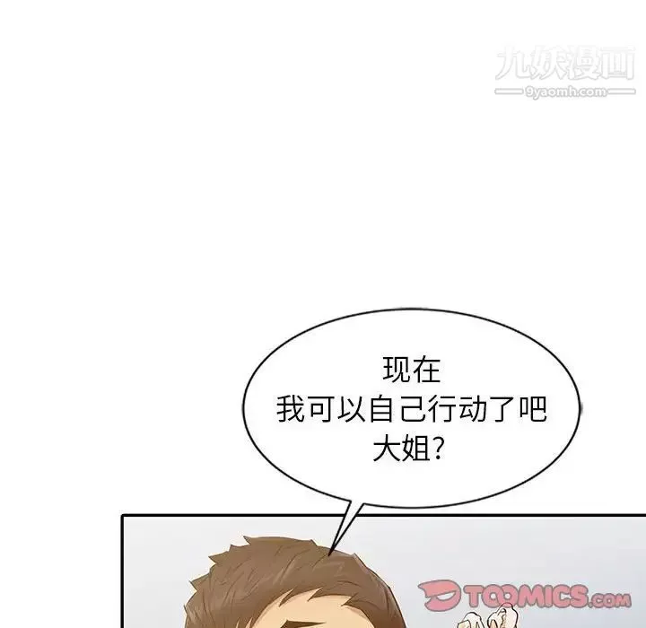 征服的滋味-第17话 - 图片 98