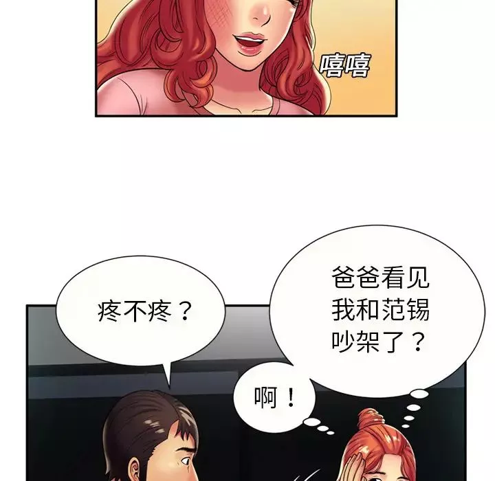 恋上闺蜜的爸爸-第16话 - 图片 71
