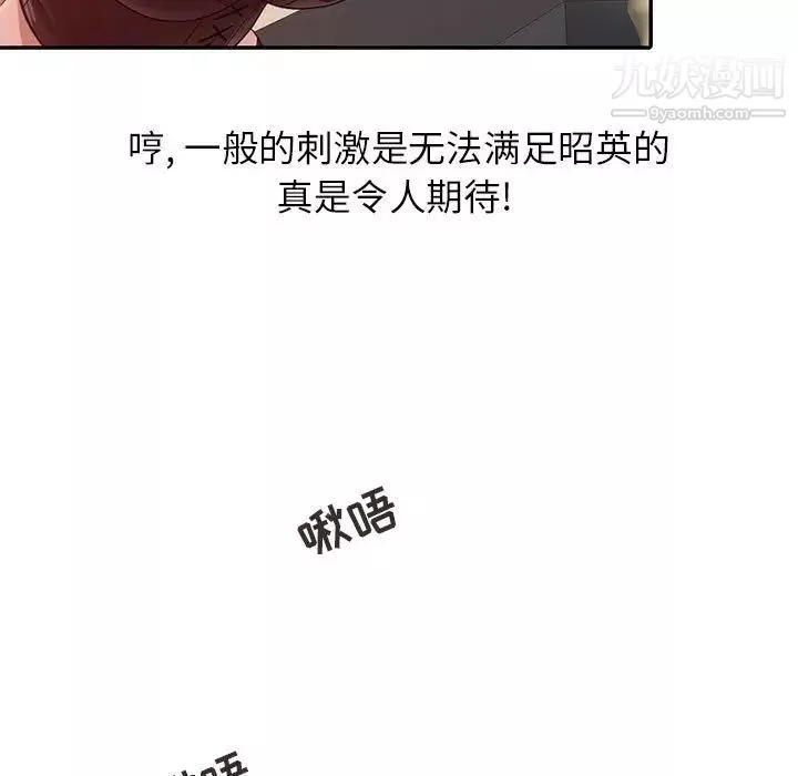 征服的滋味-第17话 - 图片 103