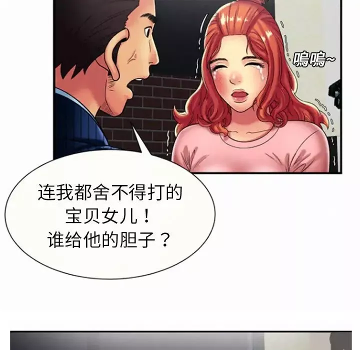 戀上閨蜜的爸爸第16话