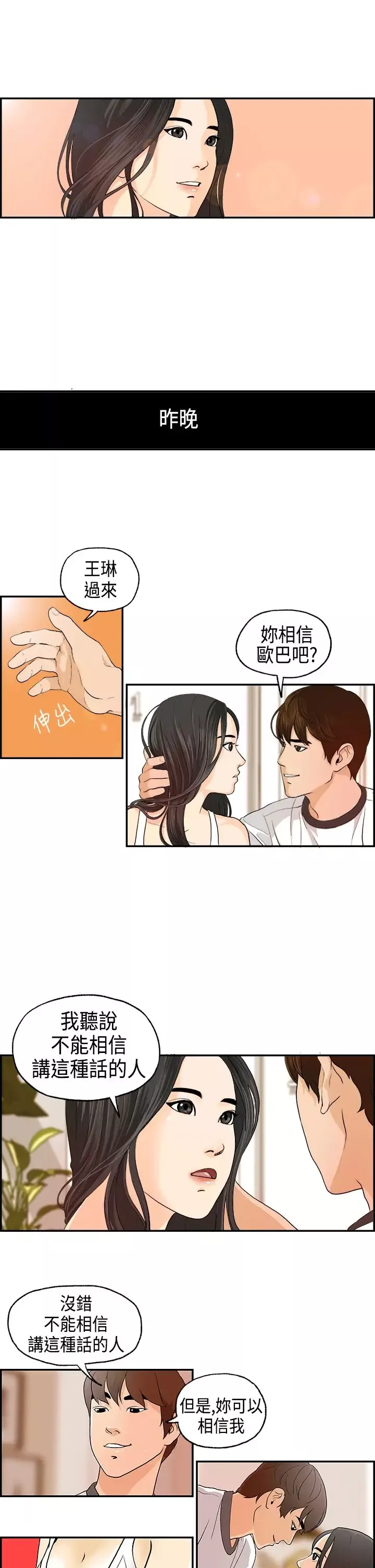 激情分享屋-第2话 - 图片 12