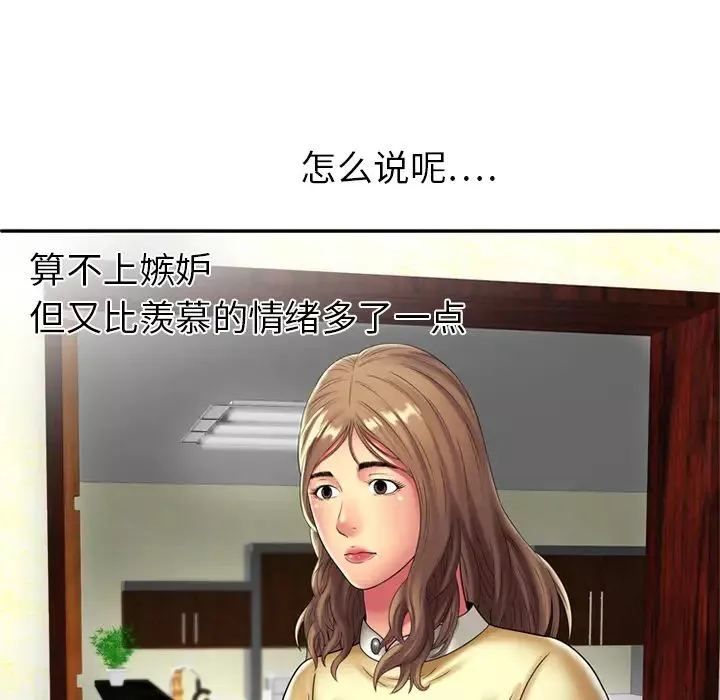 戀上閨蜜的爸爸第16话