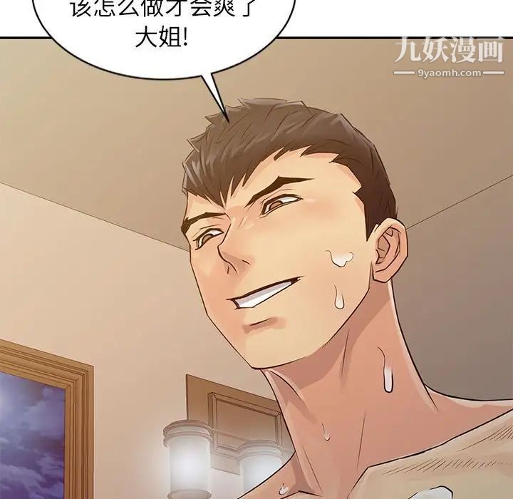 征服的滋味第17话