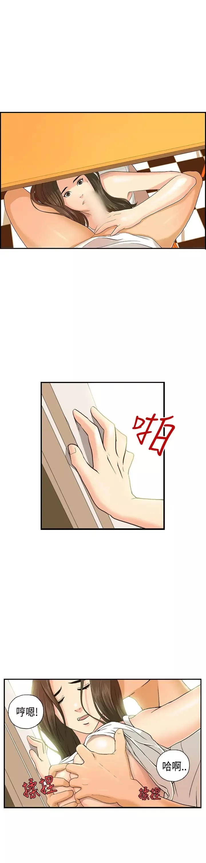激情分享屋-第3话 - 图片 2