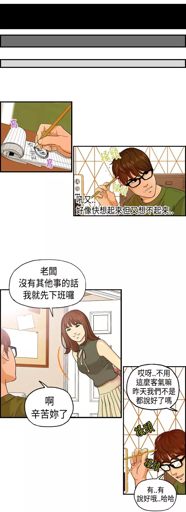 激情分享屋第3话