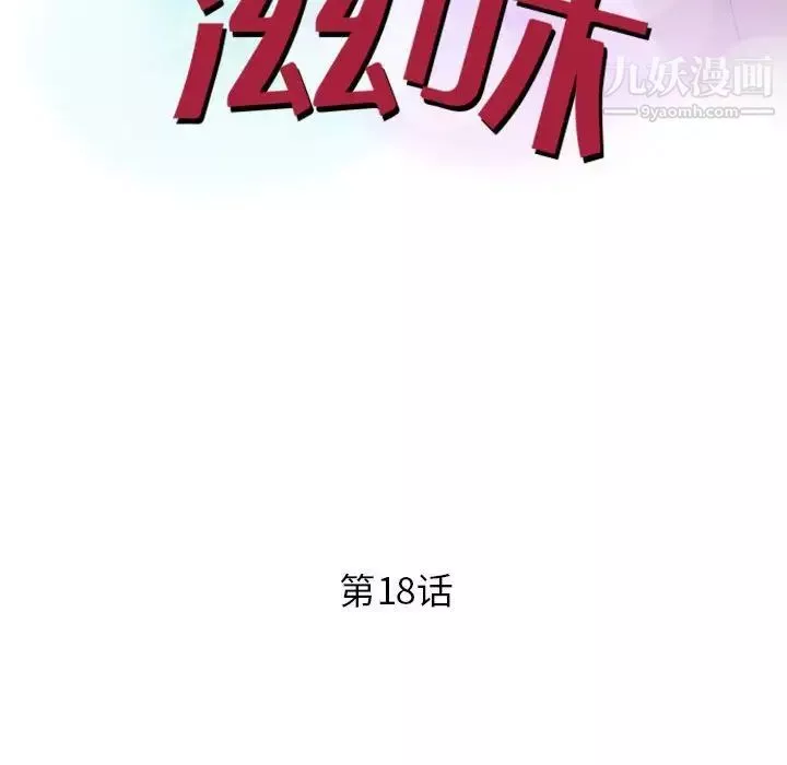 征服的滋味-第18话 - 图片 13
