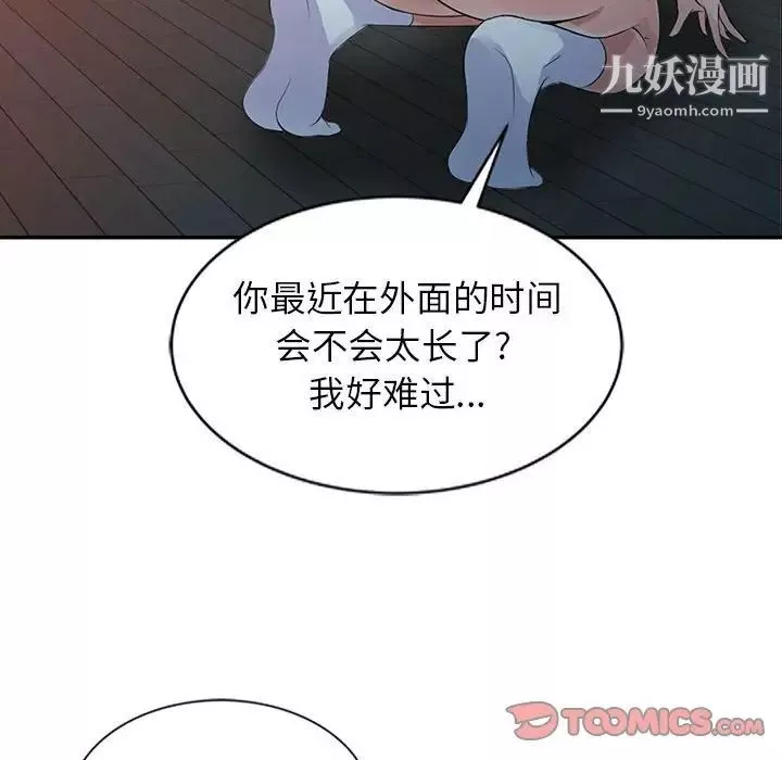 征服的滋味-第18话 - 图片 18
