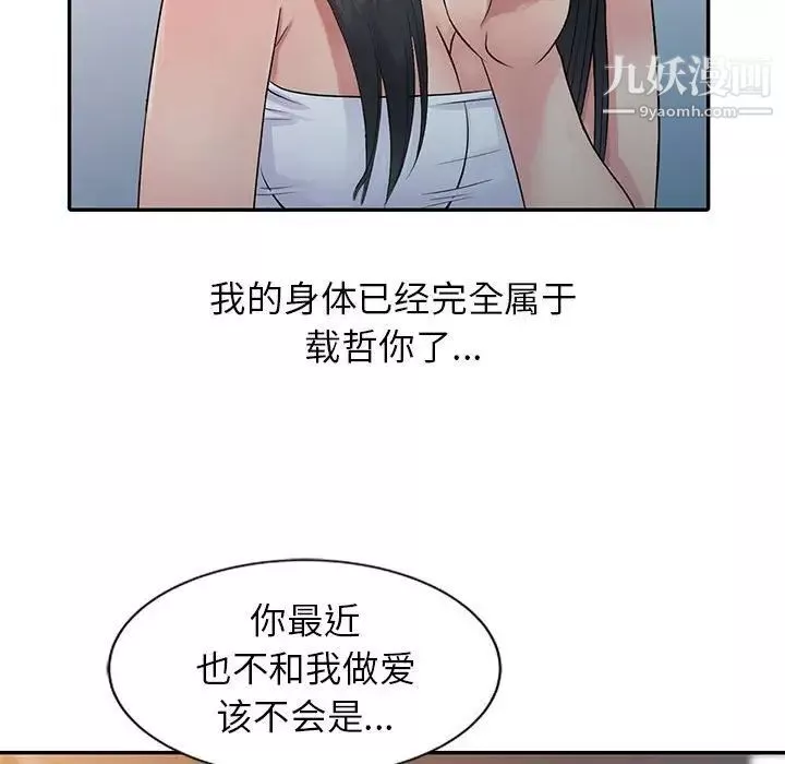 征服的滋味-第18话 - 图片 23