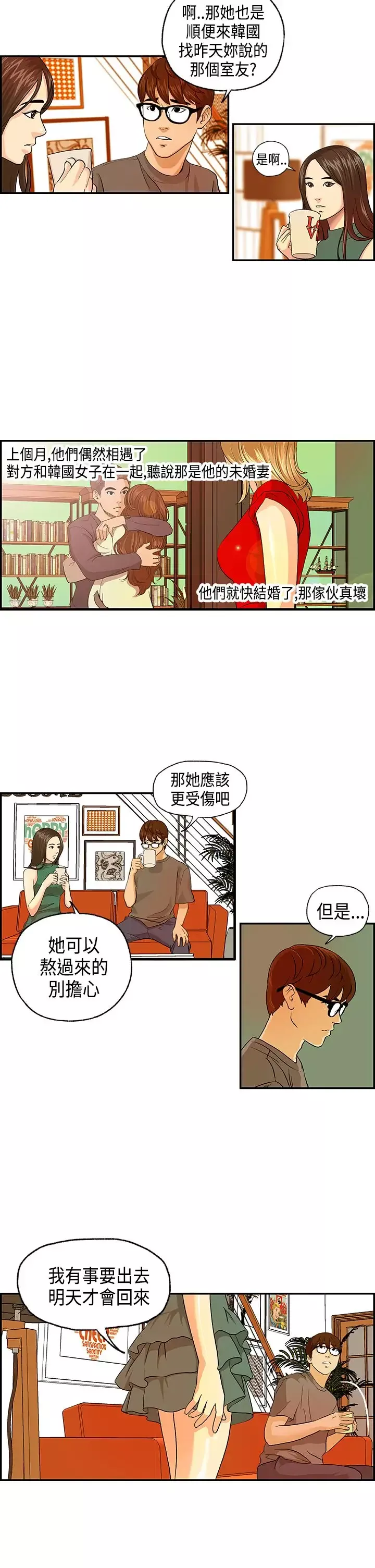 激情分享屋-第4话 - 图片 5