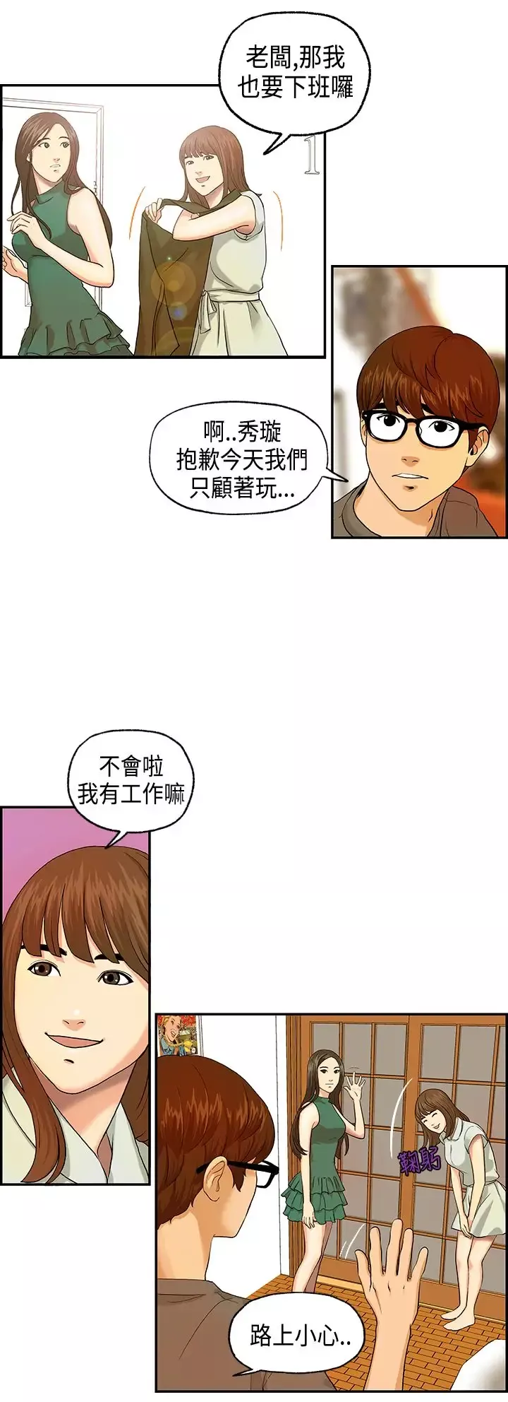 激情分享屋-第4话 - 图片 6