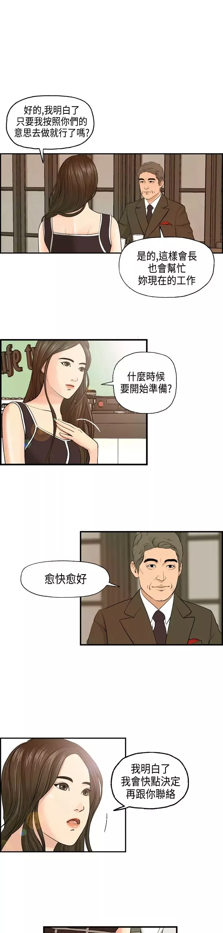 激情分享屋-第5话 - 图片 1