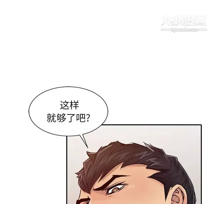 征服的滋味-第18话 - 图片 46