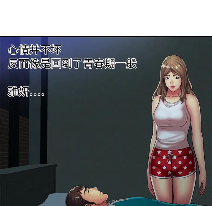 戀上閨蜜的爸爸第17话