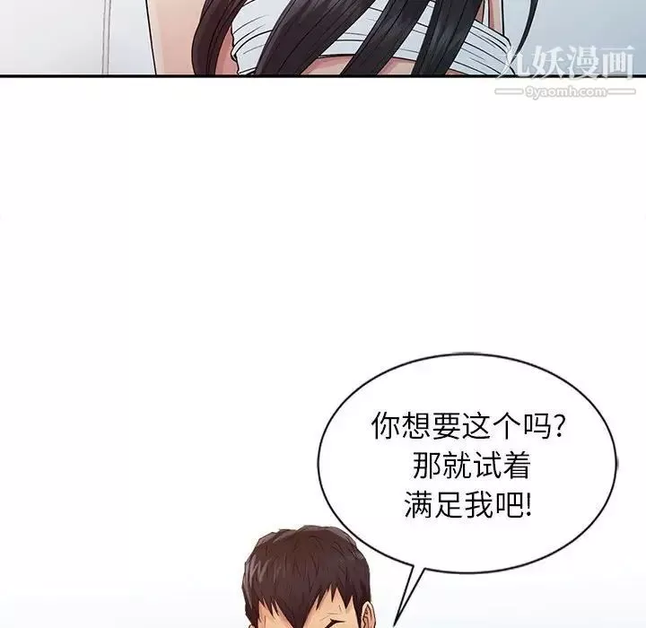 征服的滋味第18話