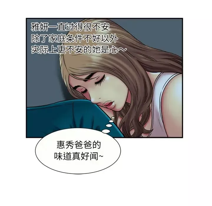 戀上閨蜜的爸爸第17话