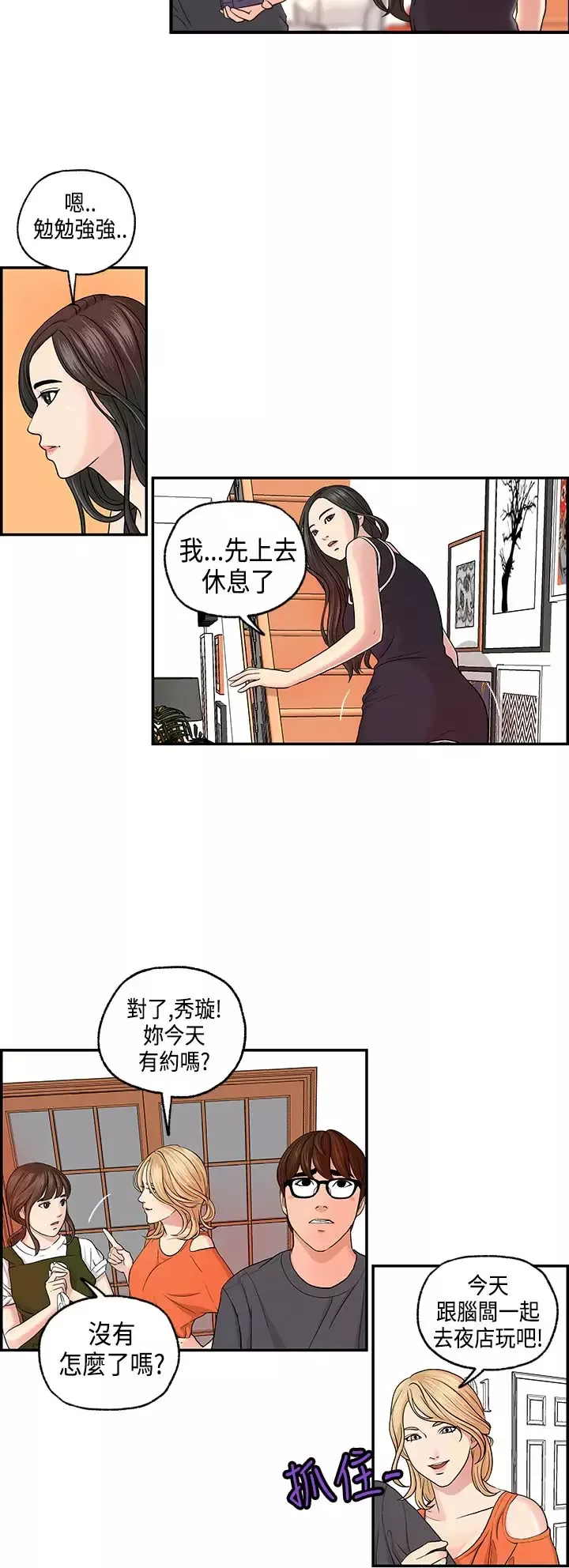 激情分享屋-第5话 - 图片 15