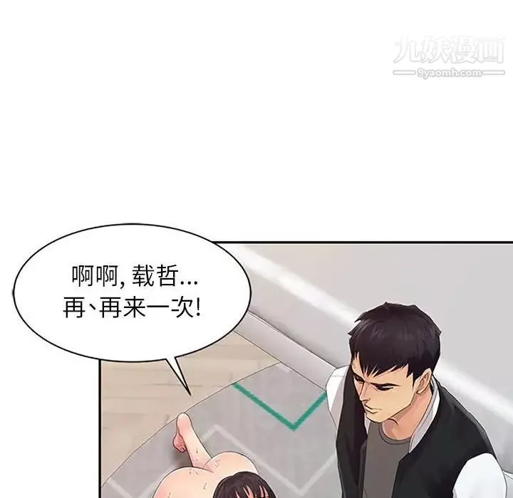 征服的滋味-第18话 - 图片 64
