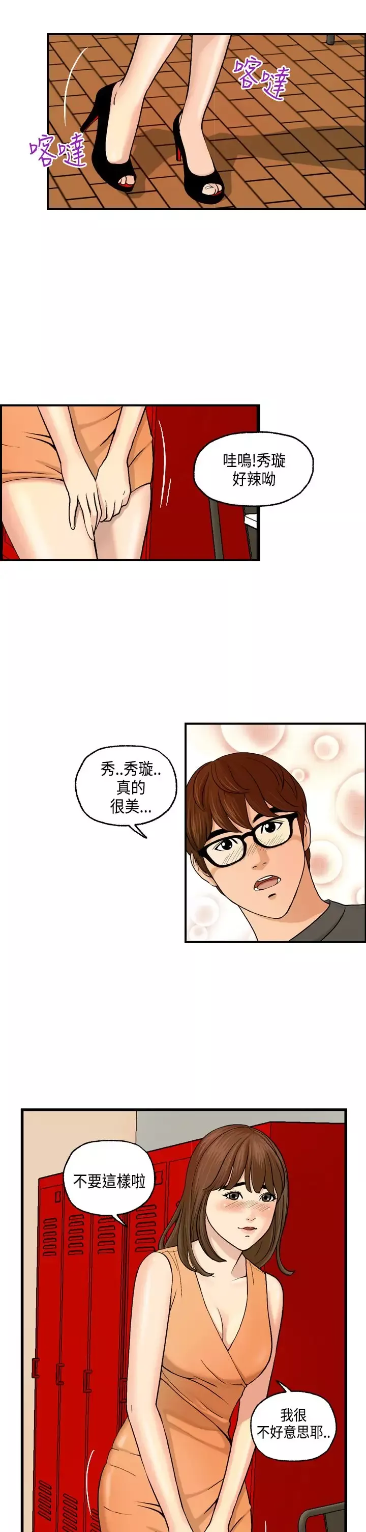 激情分享屋-第5话 - 图片 17