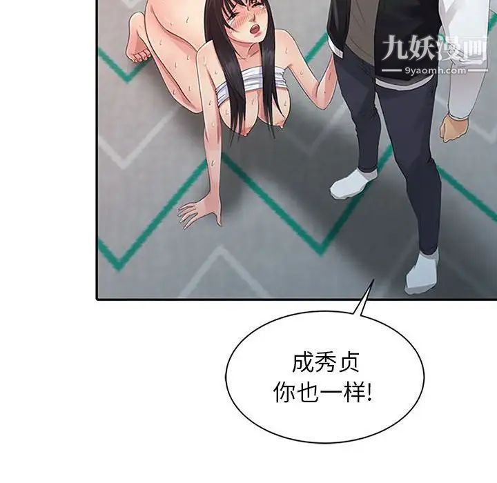 征服的滋味第18话