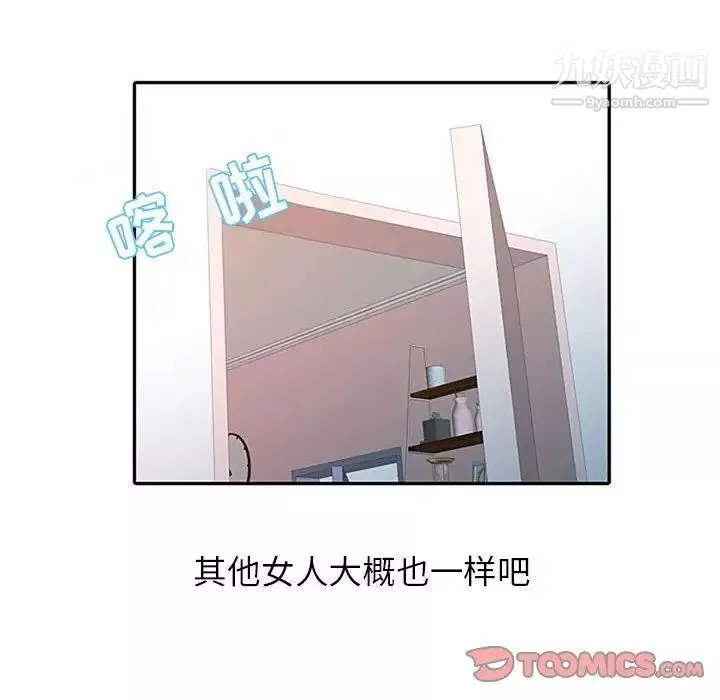 征服的滋味-第18话 - 图片 66