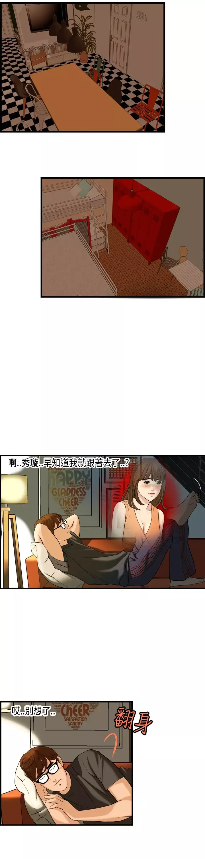 激情分享屋-第5话 - 图片 19