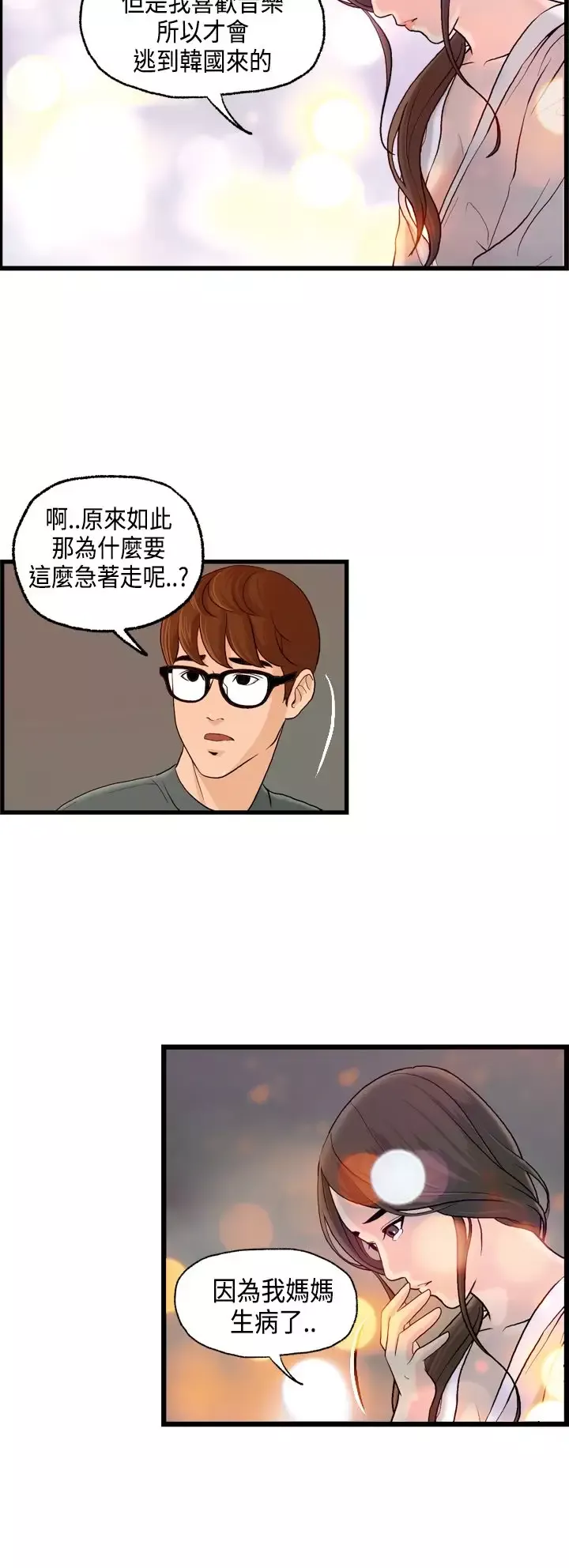 激情分享屋-第6话 - 图片 3