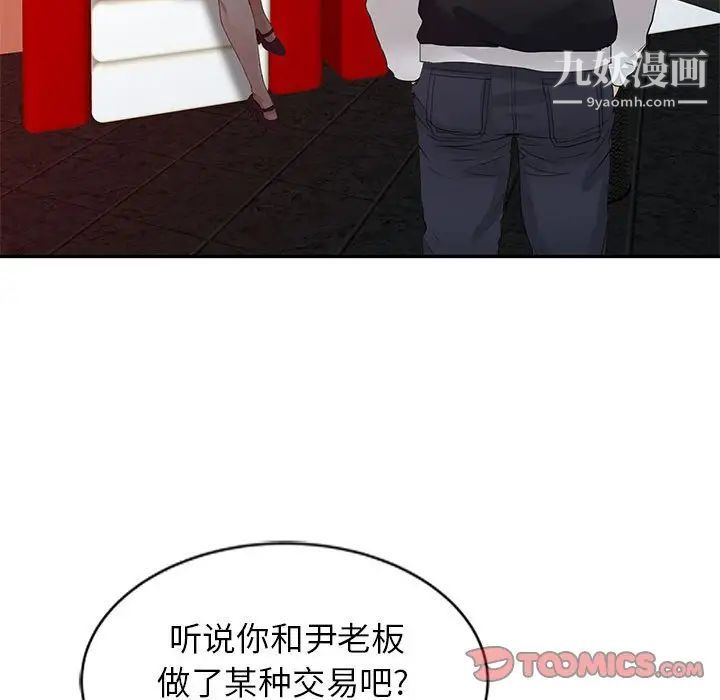 征服的滋味第18话