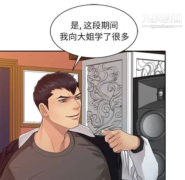 征服的滋味第18話