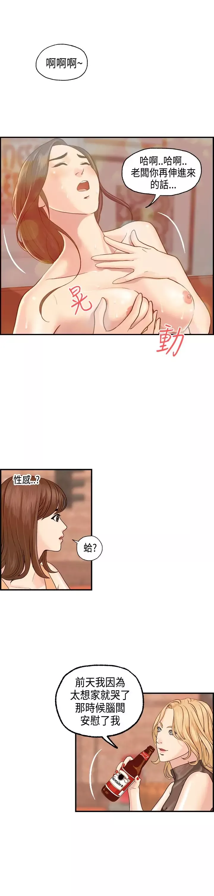 激情分享屋-第6话 - 图片 10