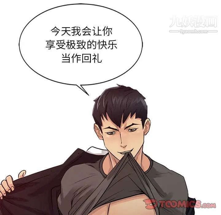 征服的滋味第18话