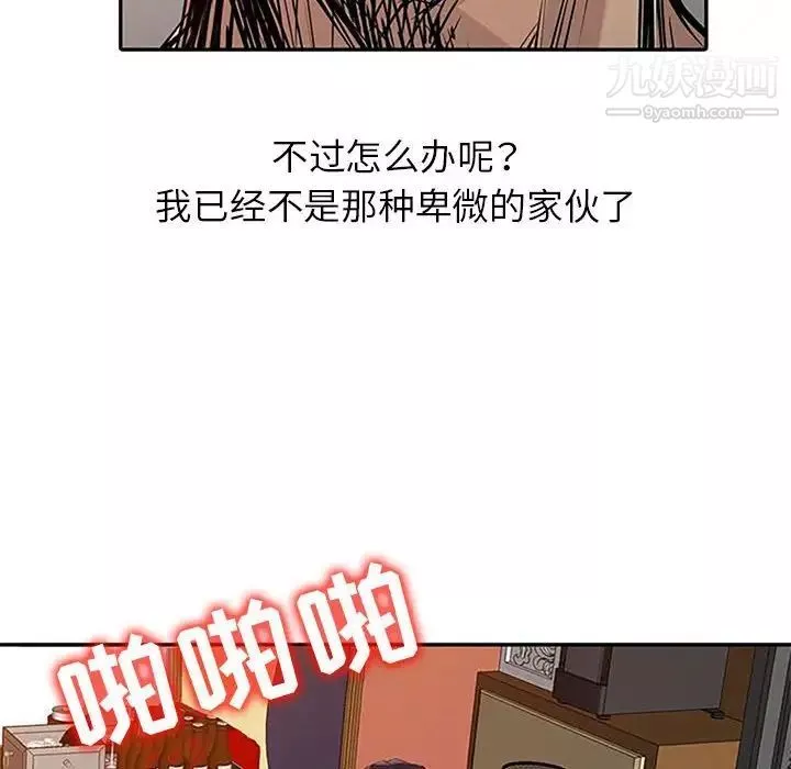 征服的滋味第18話
